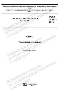 ГОСТ 28673-2019