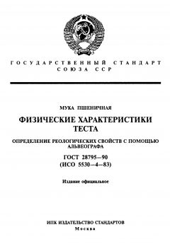 ГОСТ 28795-90