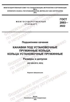 ГОСТ 2893-2022