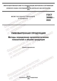 ГОСТ 30060-2022