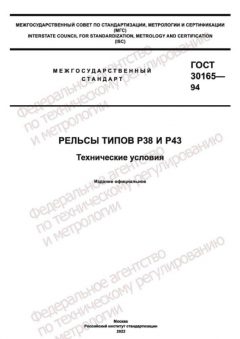 ГОСТ 30165-94