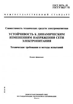 ГОСТ 30376-95