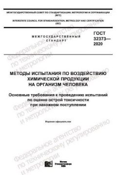 ГОСТ 32373-2020