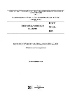 ГОСТ 32395-2013