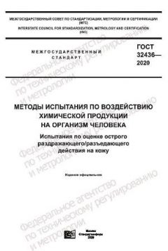 ГОСТ 32436-2020