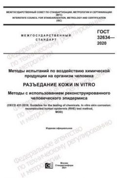 ГОСТ 32634-2020