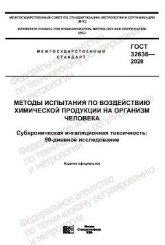 ГОСТ 32636-2020