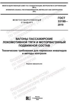 ГОСТ 33190-2019