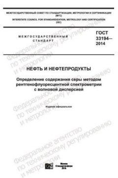ГОСТ 33194-2014