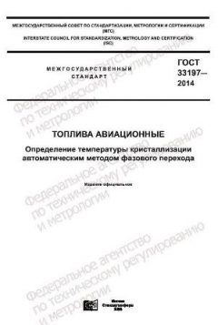 ГОСТ 33197-2014