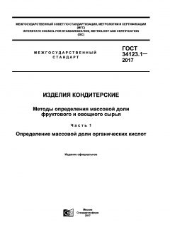 ГОСТ 34123.1-2017