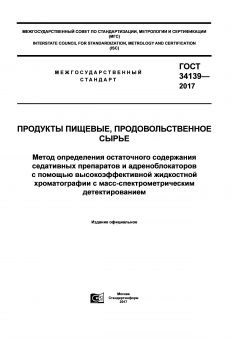 ГОСТ 34139-2017
