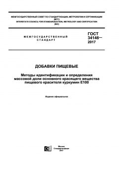ГОСТ 34146-2017