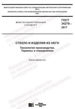 ГОСТ 34279-2017