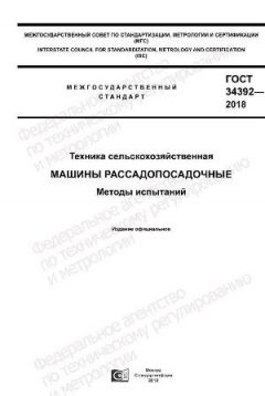 ГОСТ 34392-2018