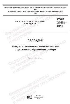 ГОСТ 34418-2018