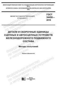 ГОСТ 34450-2018