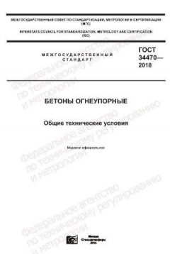 ГОСТ 34470-2018