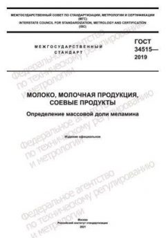 ГОСТ 34515-2019