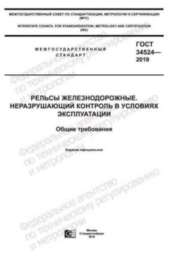 ГОСТ 34524-2019