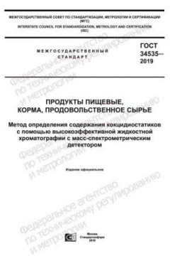 ГОСТ 34535-2019