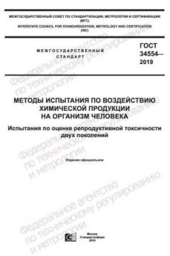ГОСТ 34554-2019