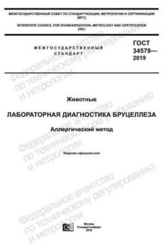 ГОСТ 34579-2019