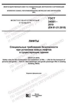 ГОСТ 34581-2019