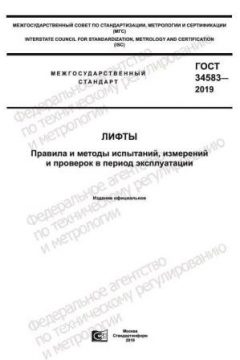 ГОСТ 34583-2019