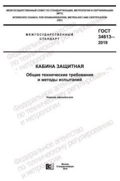 ГОСТ 34613-2019