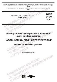 ГОСТ 34671-2020
