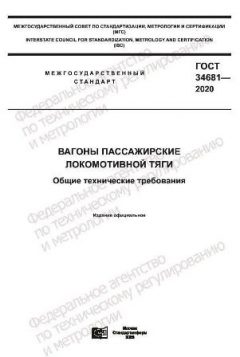 ГОСТ 34681-2020