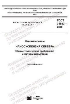 ГОСТ 34683-2020