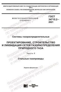 ГОСТ 34715.2-2021