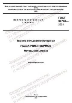 ГОСТ 34748-2021