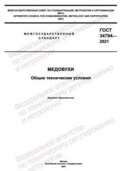 ГОСТ 34794-2021