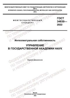 ГОСТ 34830-2022
