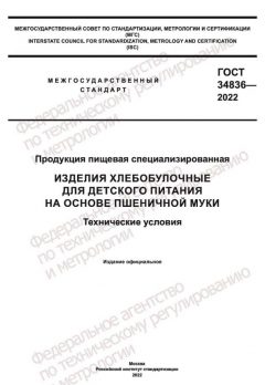 ГОСТ 34836-2022