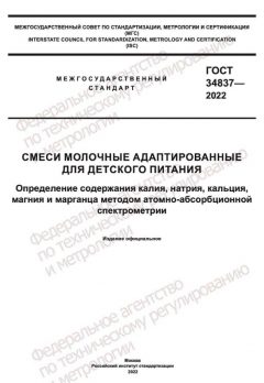 ГОСТ 34837-2022