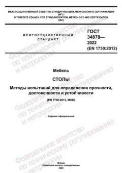 ГОСТ 34878-2022