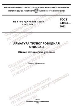 ГОСТ 34904-2022