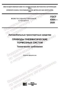 ГОСТ 4364-2020