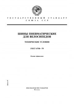 ГОСТ 4750-79