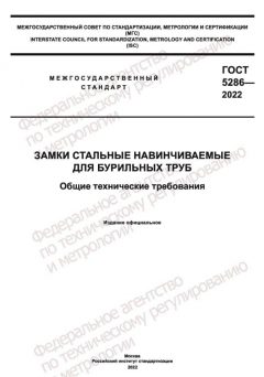 ГОСТ 5286-2022