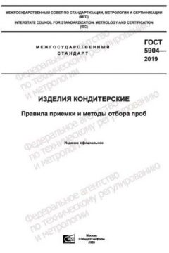 ГОСТ 5904-2019