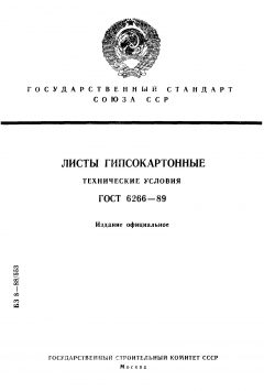 ГОСТ 6266-89