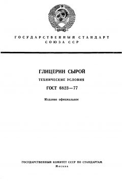 ГОСТ 6823-77