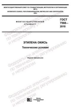 ГОСТ 7568-2018