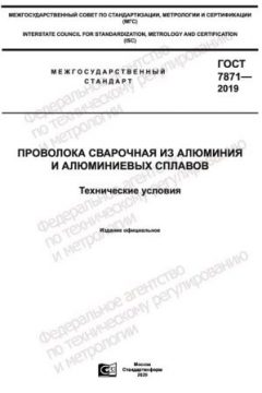 ГОСТ 7871-2019