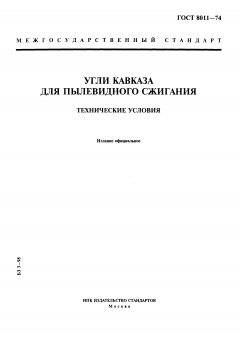 ГОСТ 8011-74